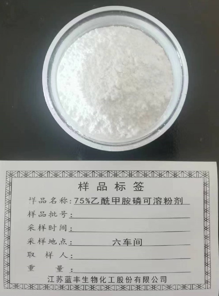 75%乙酰甲胺磷可溶粉剂