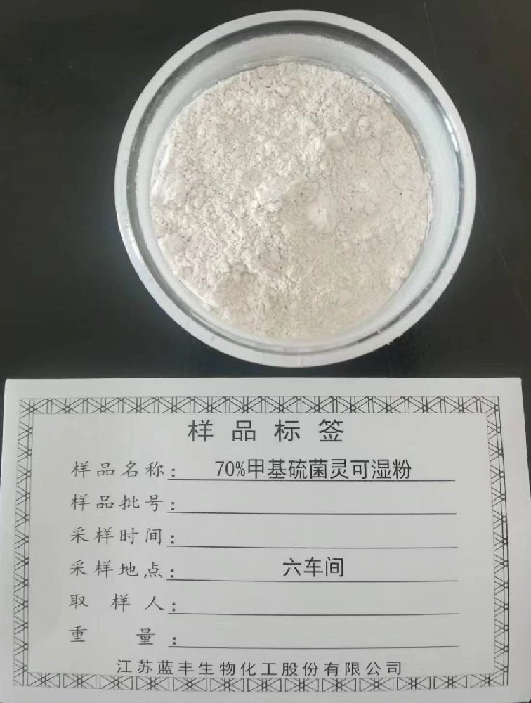 70%甲基硫菌灵可湿性粉剂